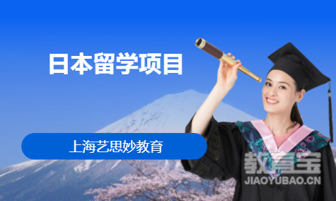 日本留学项目