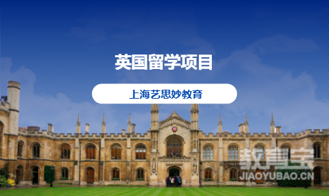 英国留学项目