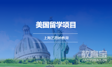美国留学项目