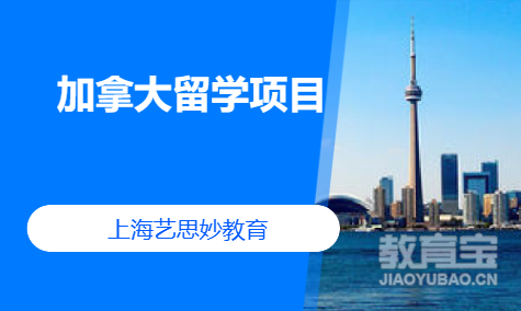 加拿大留学项目